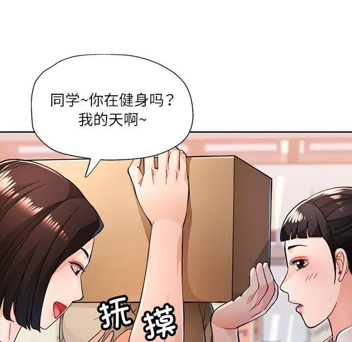 《脱轨关系》第53话图44