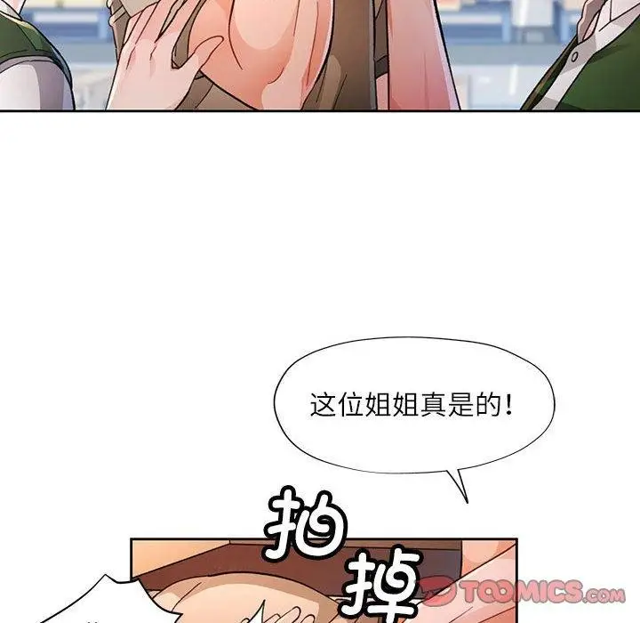 《脱轨关系》第53话图45