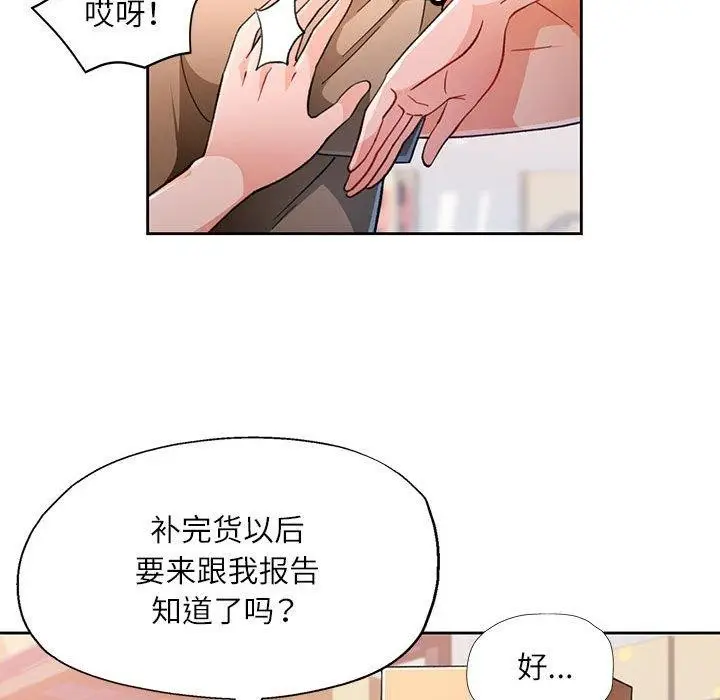 《脱轨关系》第53话图46