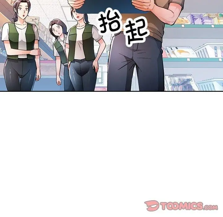 《脱轨关系》第53话图51