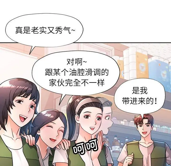 《脱轨关系》第53话图54