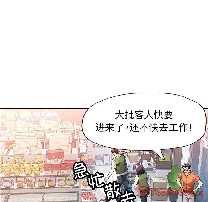 《脱轨关系》第53话图57