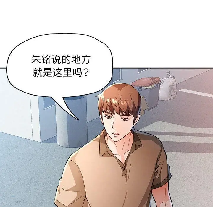 《脱轨关系》第53话图6