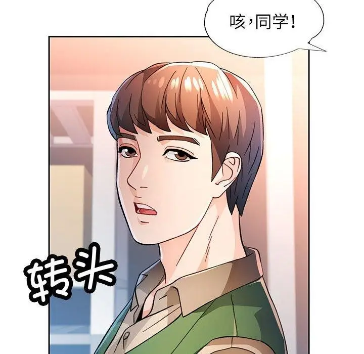 《脱轨关系》第53话图61