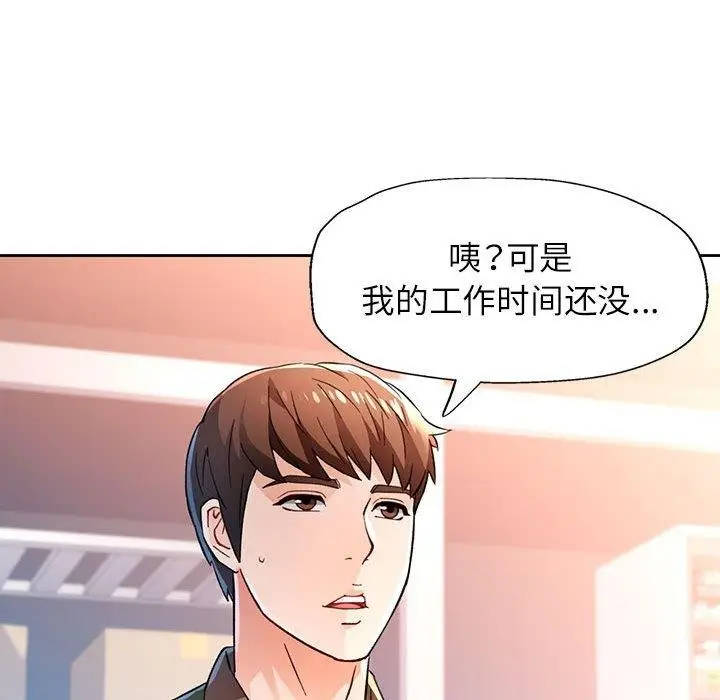 《脱轨关系》第53话图64