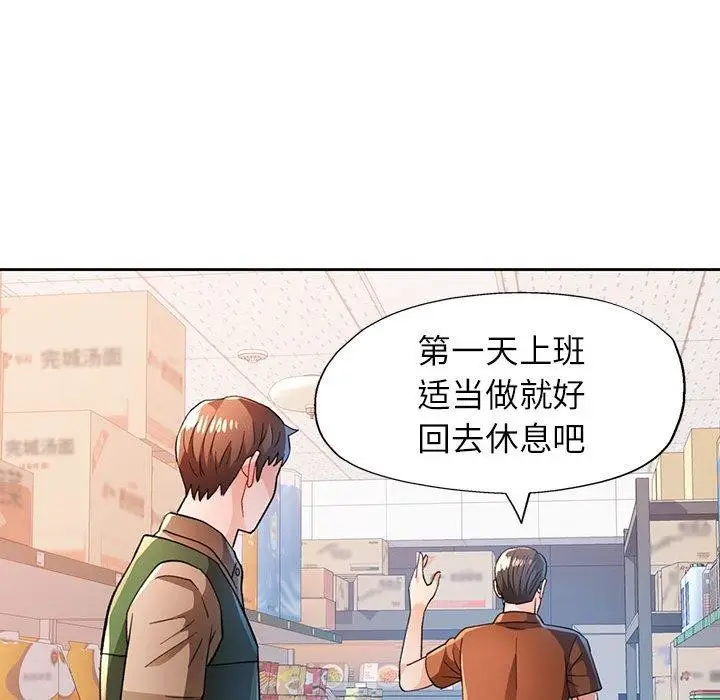 《脱轨关系》第53话图66