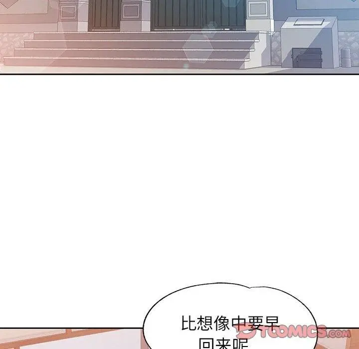 《脱轨关系》第53话图69