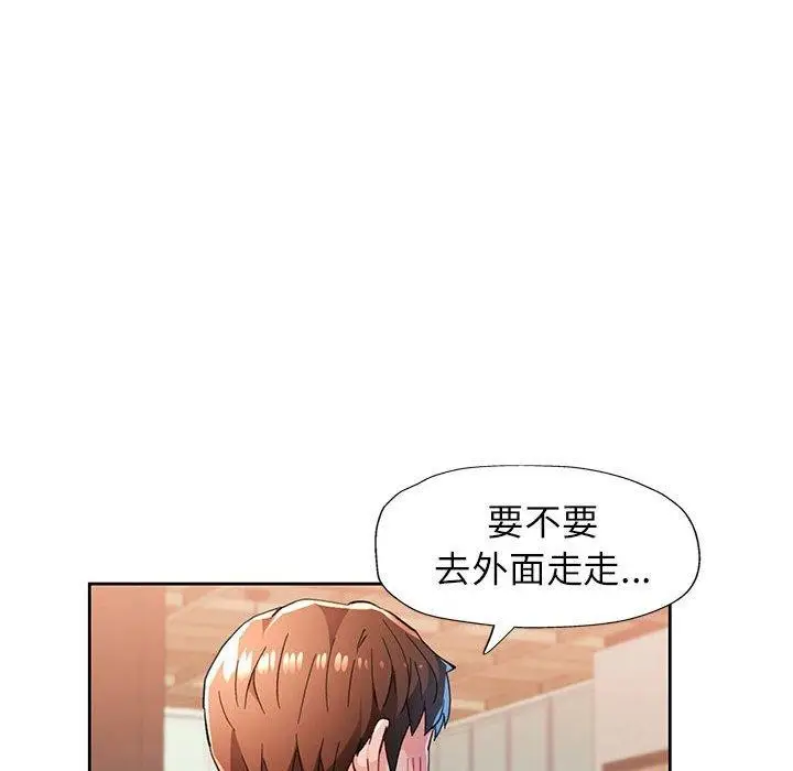 《脱轨关系》第53话图71
