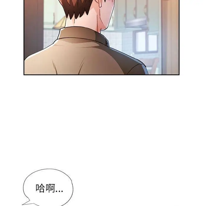 《脱轨关系》第53话图72