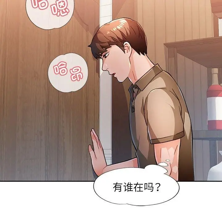 《脱轨关系》第53话图74