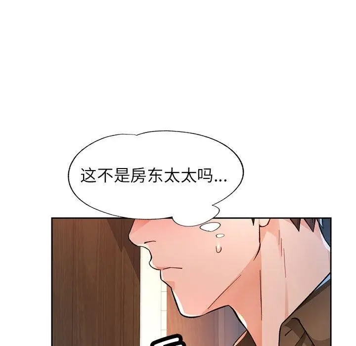 《脱轨关系》第53话图79