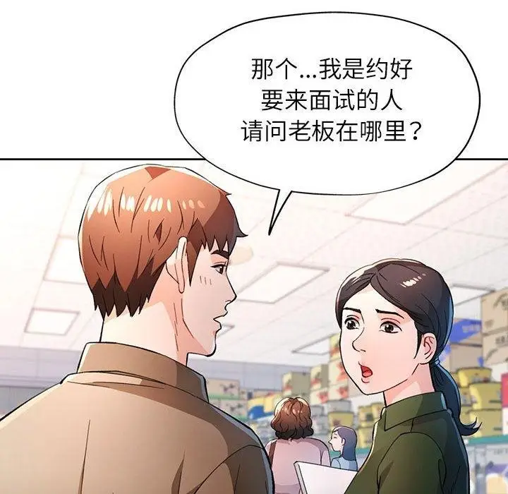 《脱轨关系》第53话图8
