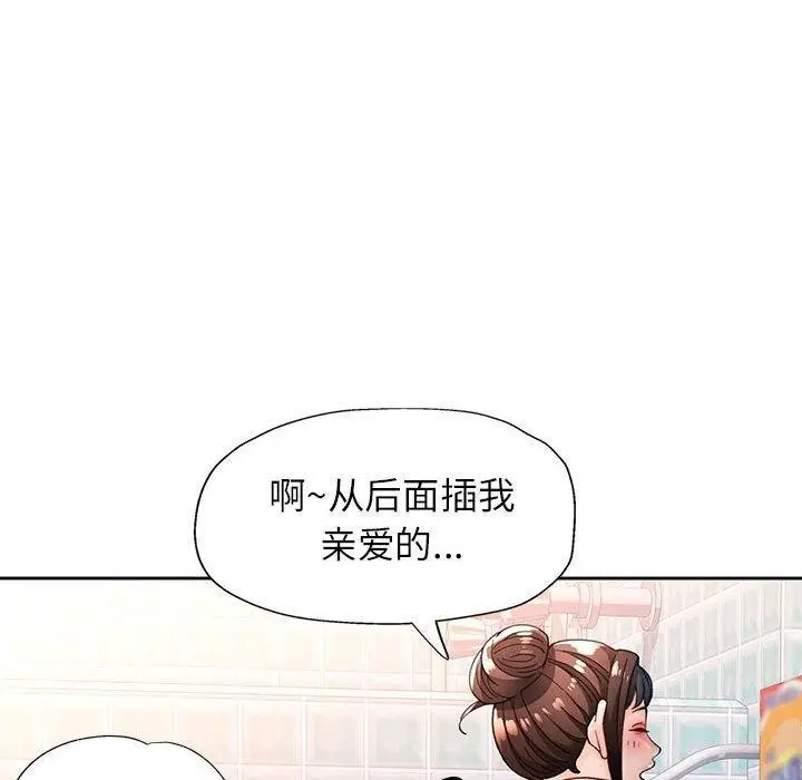 《脱轨关系》第53话图83