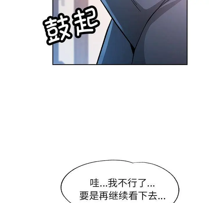 《脱轨关系》第53话图89