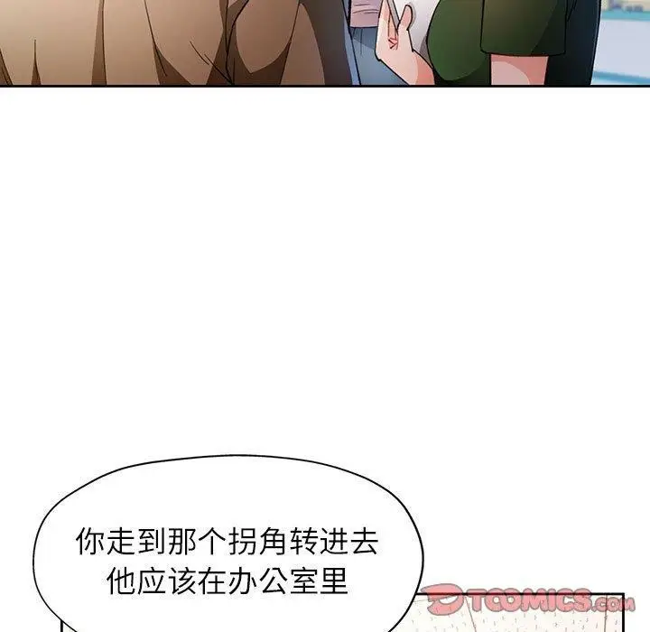 《脱轨关系》第53话图9