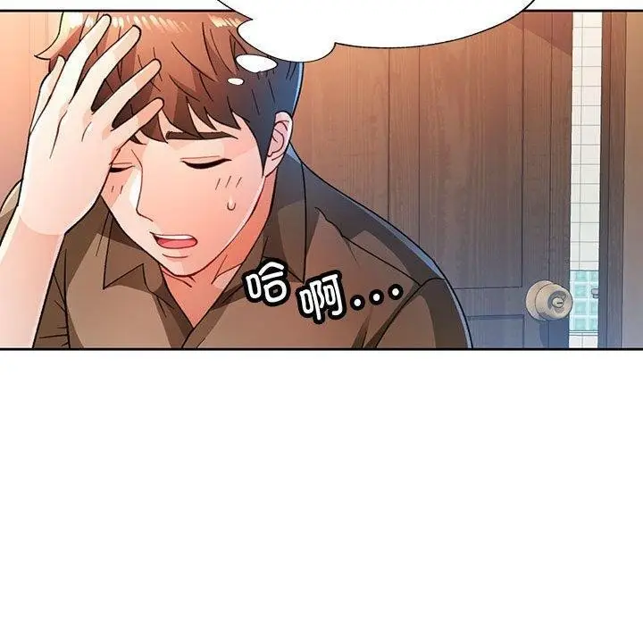 《脱轨关系》第53话图90