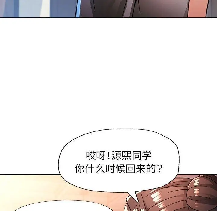 《脱轨关系》第53话图94