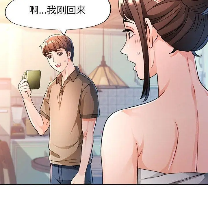 《脱轨关系》第53话图95