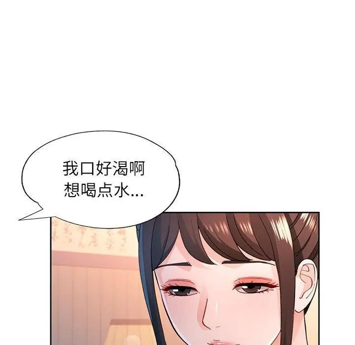 《脱轨关系》第53话图96