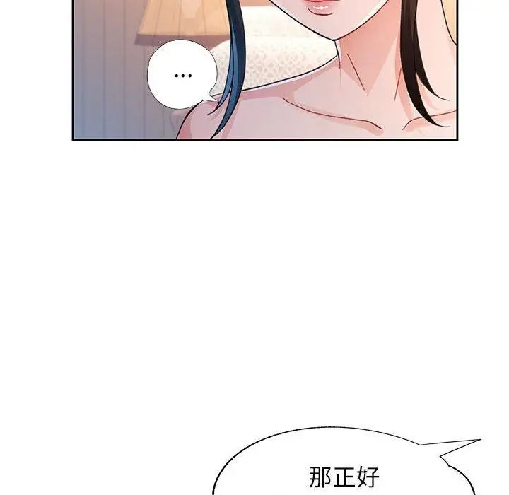 《脱轨关系》第53话图97
