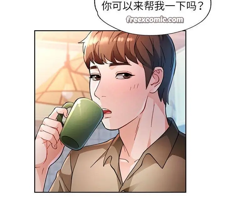 《脱轨关系》第53话图98
