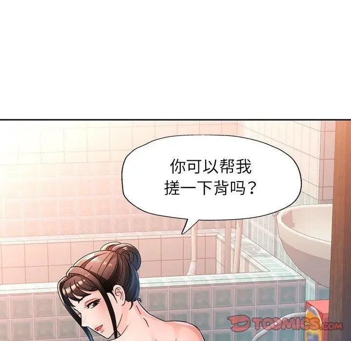 《脱轨关系》第53话图99