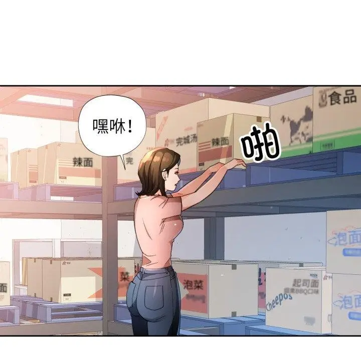 《脱轨关系》第54话图101