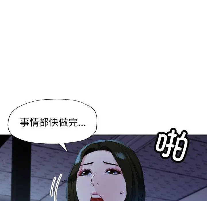 《脱轨关系》第54话图102