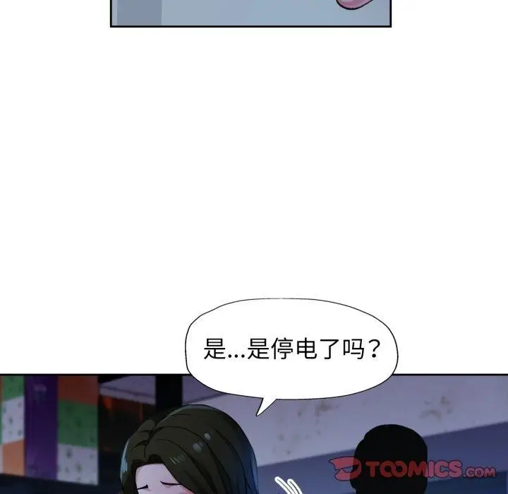 《脱轨关系》第54话图105