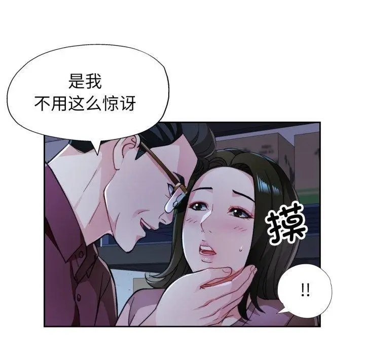 《脱轨关系》第54话图109