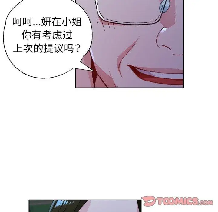 《脱轨关系》第54话图111