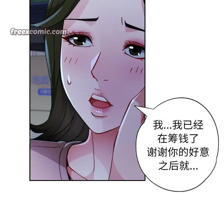 《脱轨关系》第54话图112