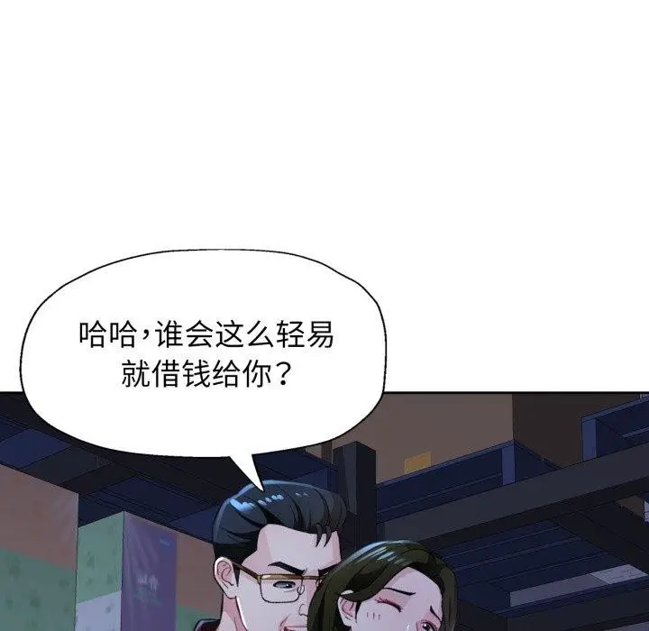 《脱轨关系》第54话图113