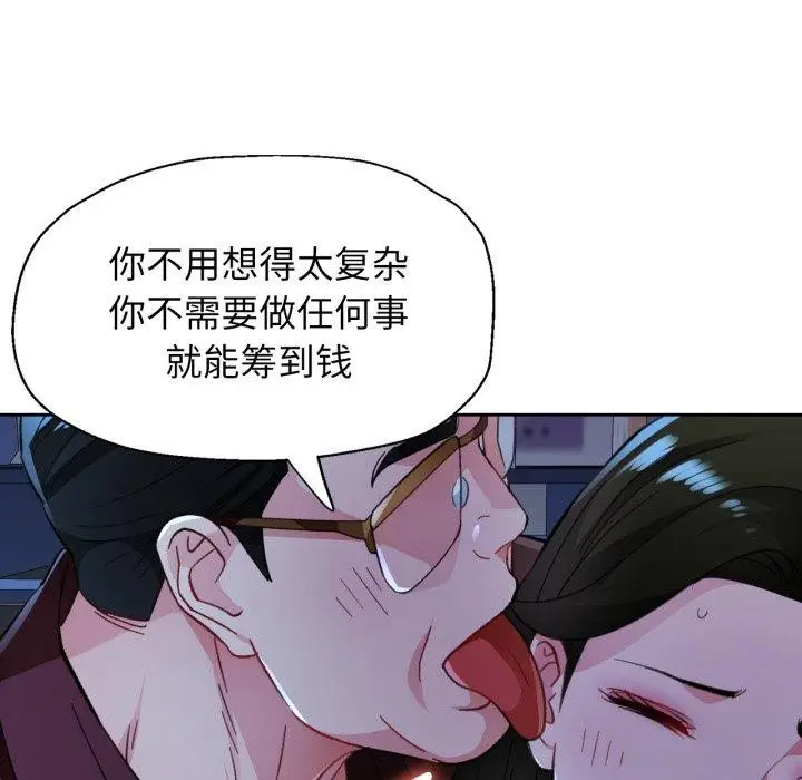 《脱轨关系》第54话图115