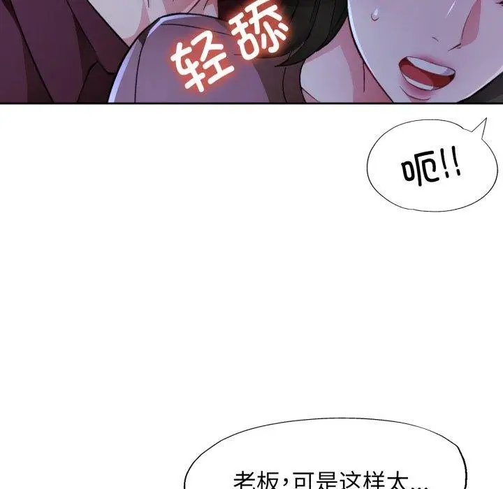 《脱轨关系》第54话图116