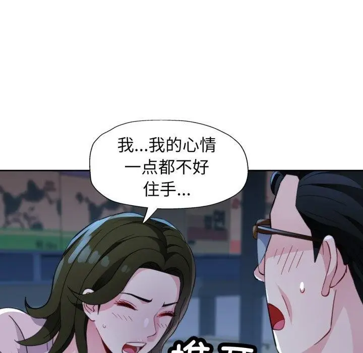 《脱轨关系》第54话图120