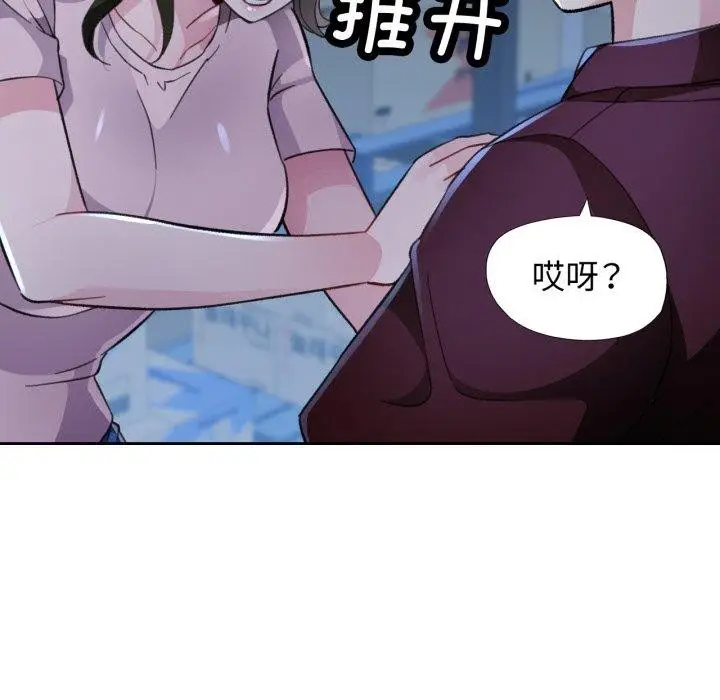 《脱轨关系》第54话图121