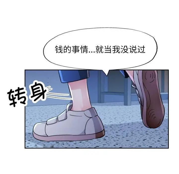 《脱轨关系》第54话图122