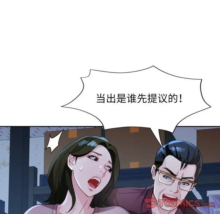 《脱轨关系》第54话图123