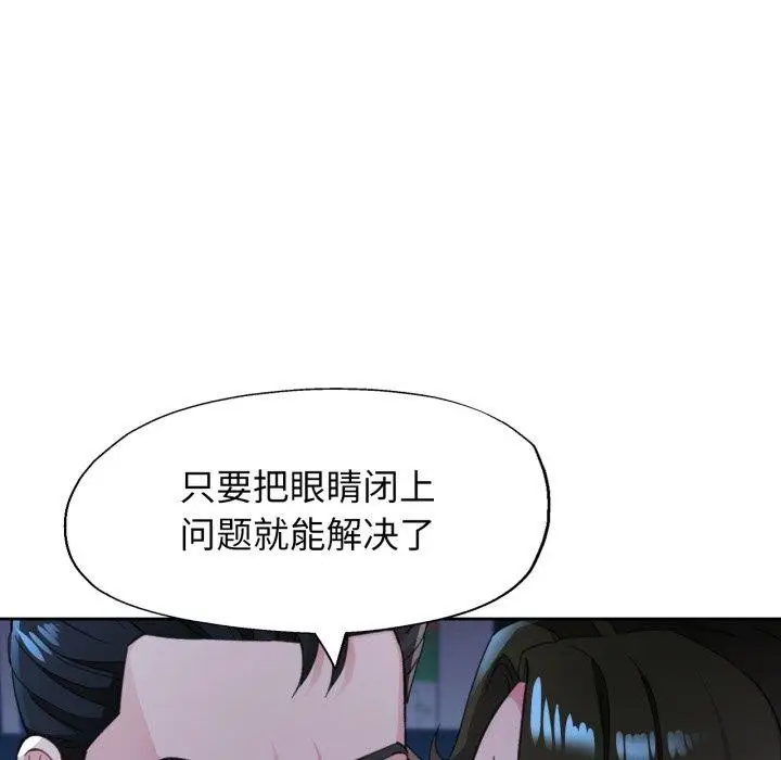 《脱轨关系》第54话图127