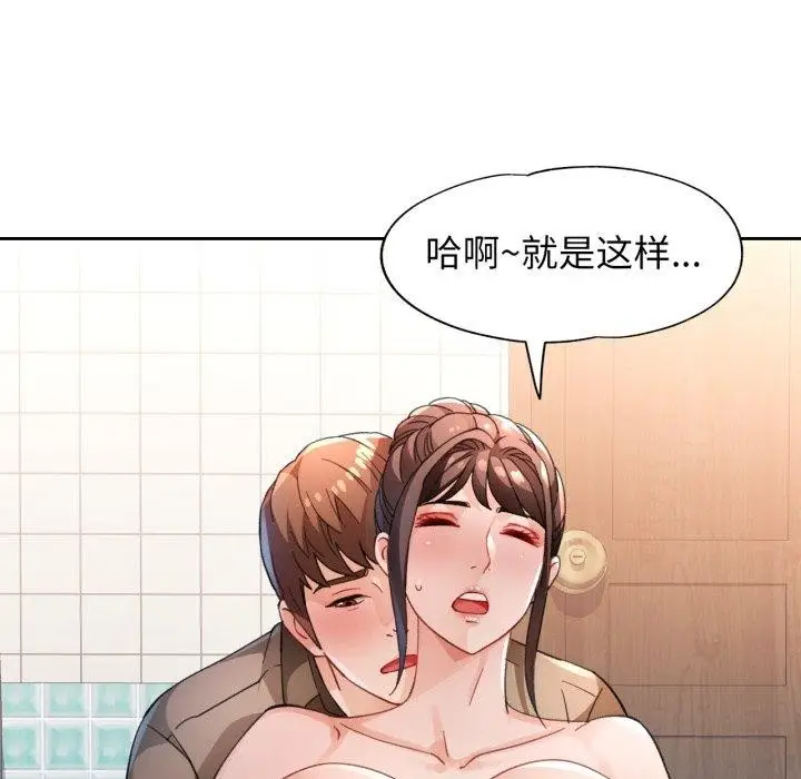 《脱轨关系》第54话图19
