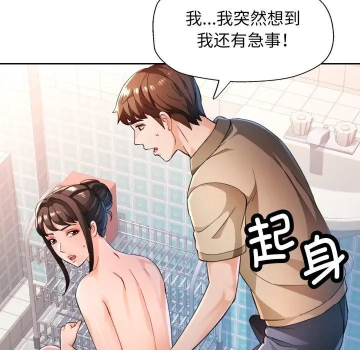 《脱轨关系》第54话图22