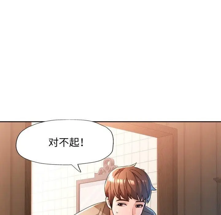 《脱轨关系》第54话图24