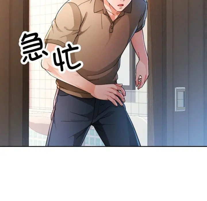 《脱轨关系》第54话图25