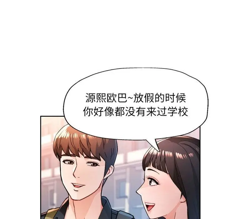《脱轨关系》第54话图34