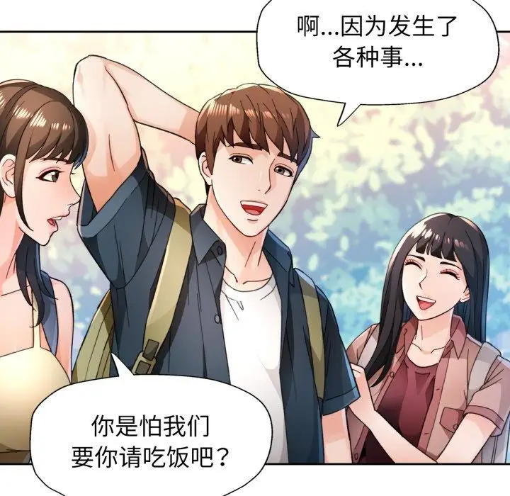 《脱轨关系》第54话图36