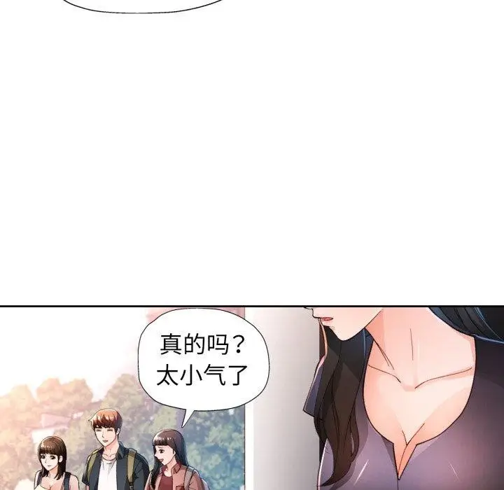 《脱轨关系》第54话图37