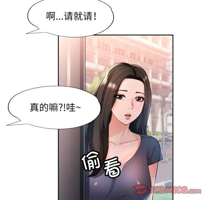 《脱轨关系》第54话图39