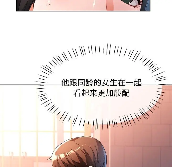 《脱轨关系》第54话图41