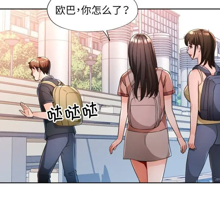 《脱轨关系》第54话图48